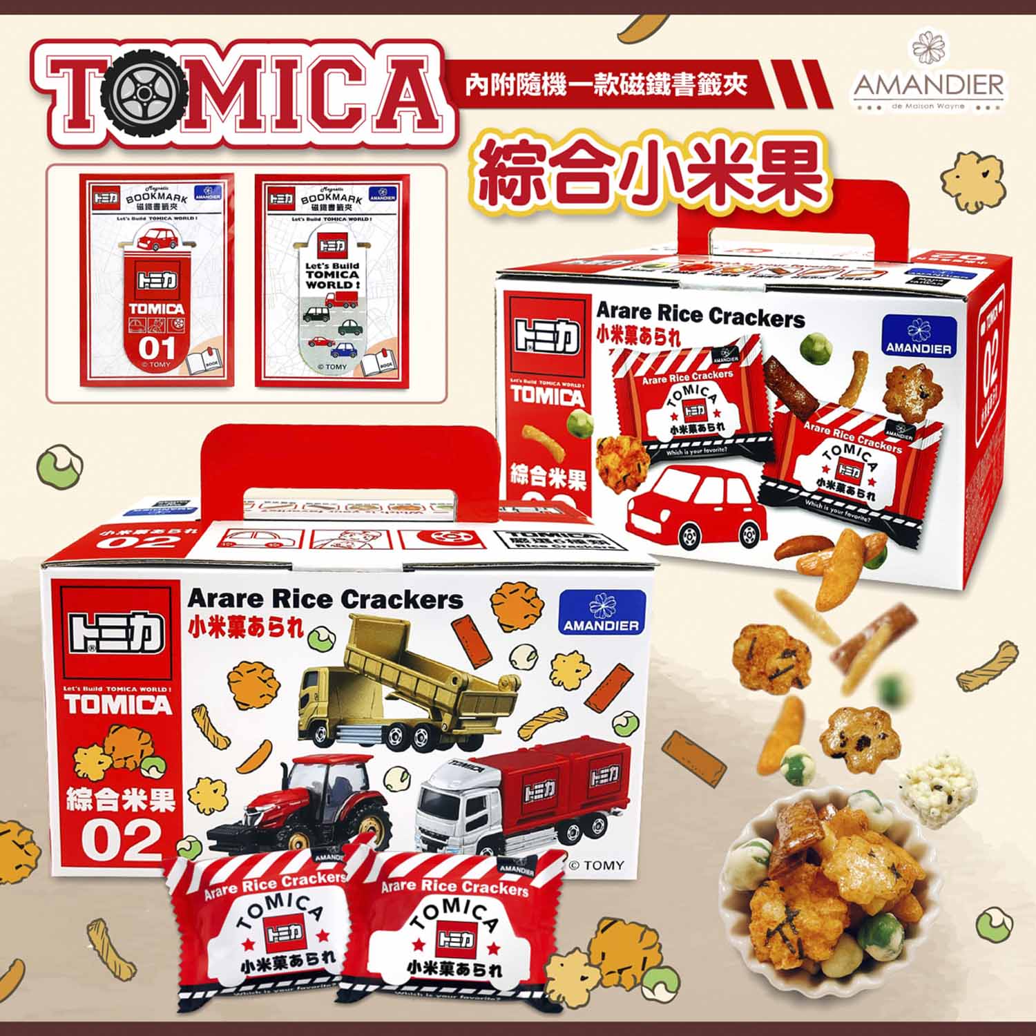 TOMICA綜合小米果禮盒