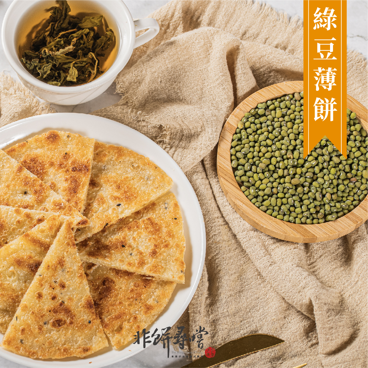 【 非餅尋嚐 | 即饗樂】附贈禮盒袋
