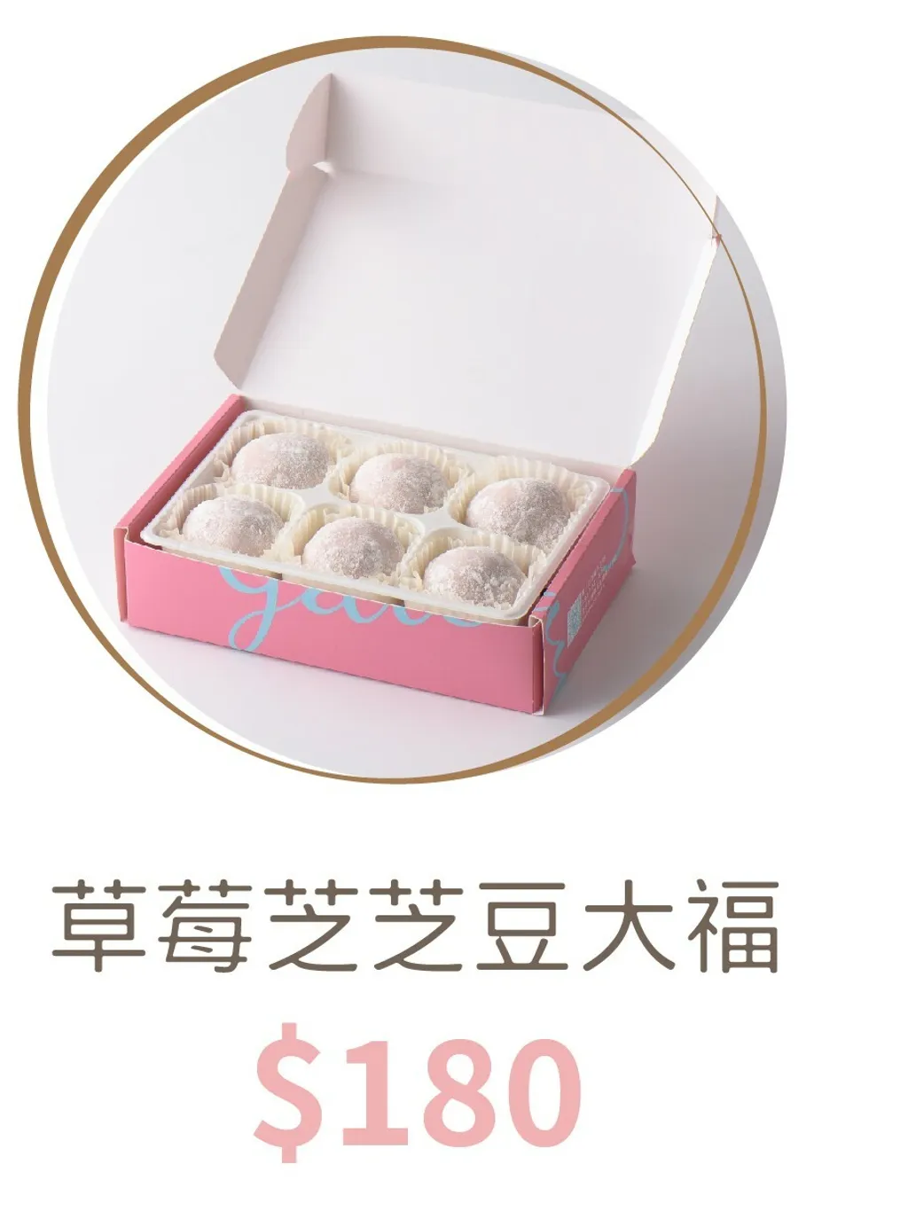 🍓冬季限定🍓【栗卡朵】日式豆大福系列