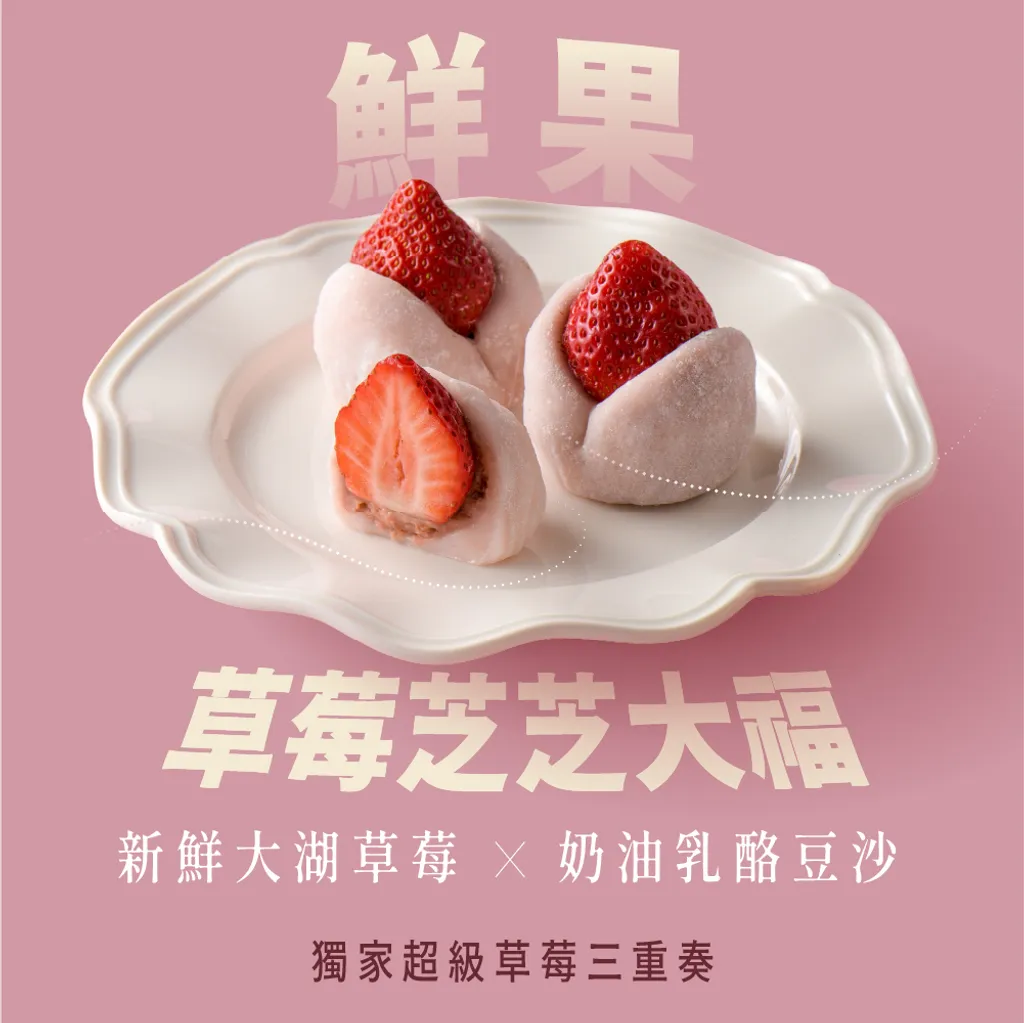 🍓宅配限定🍓【栗卡朵】草莓大福系列