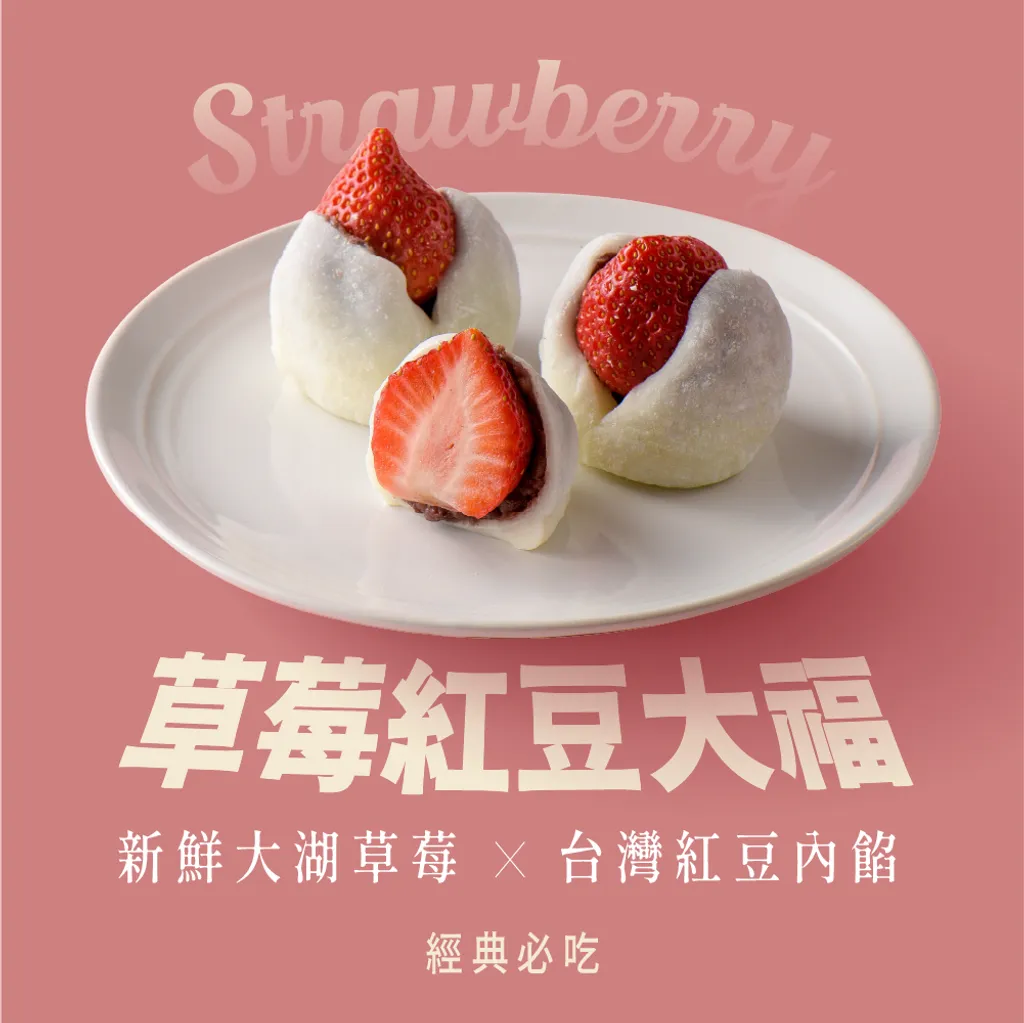 🍓宅配限定🍓【栗卡朵】草莓大福系列