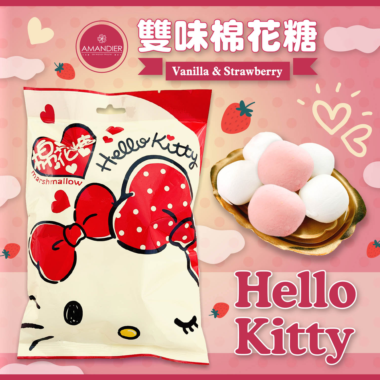 【兩入組】Hello Kitty雙味棉花糖-草莓+香草風味