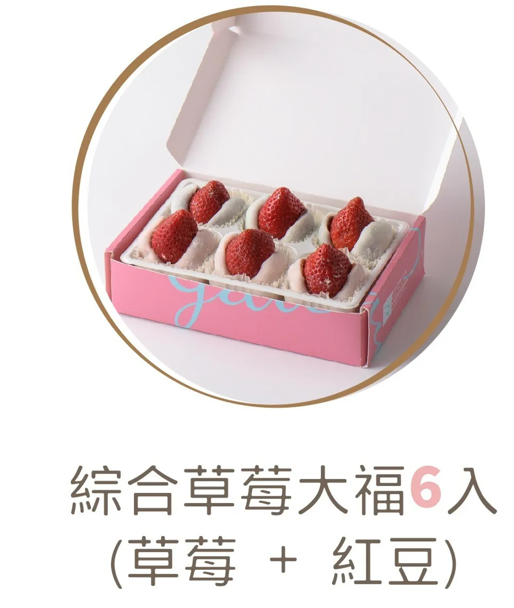 🍓宅配免運組🍓【栗卡朵】任選草莓大福3盒+寶盒蛋糕2盒(宅配免運)