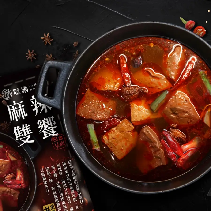 【隱鍋】老重慶麻辣雙饗湯底