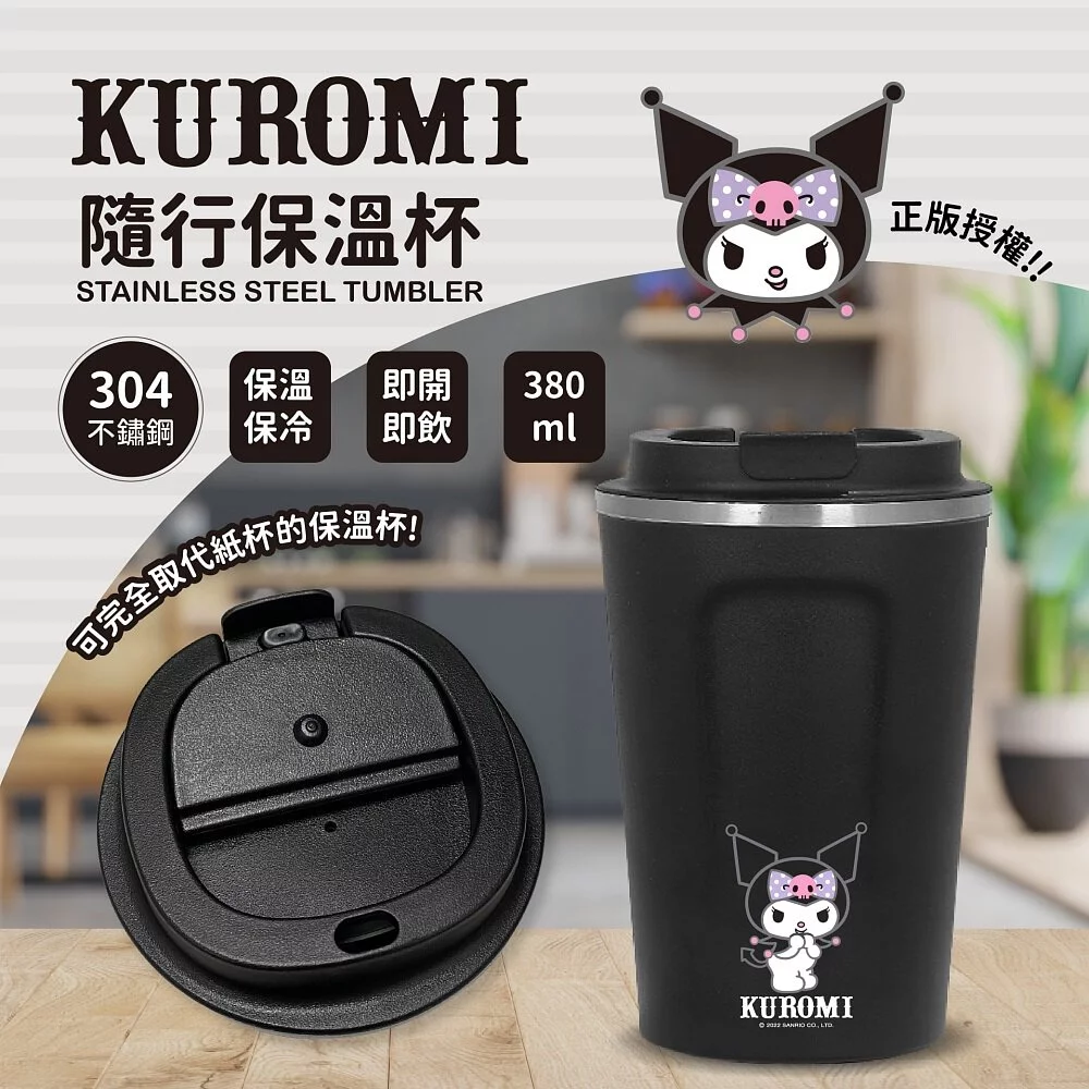 【御衣坊】Hello Kitty/Kuromi可羅米 隨行保溫杯380ml