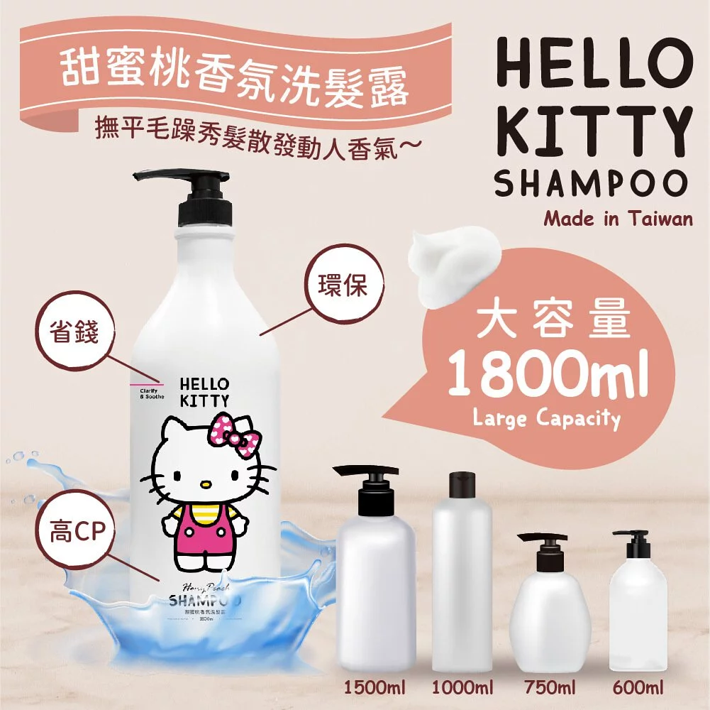 【御衣坊】Hello Kitty 甜蜜桃香氛洗髮露1800ml