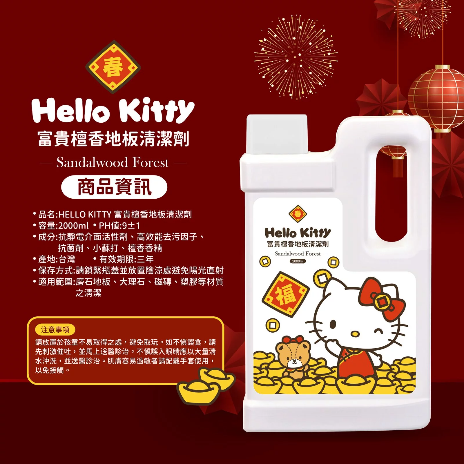 【Hello Kitty】富貴檀香地板清潔劑2000ML