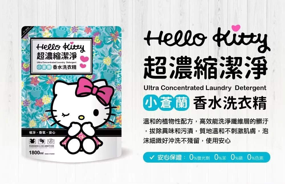 【御衣坊】Hello Kitty小蒼蘭香水濃縮洗衣精補充包1800ml