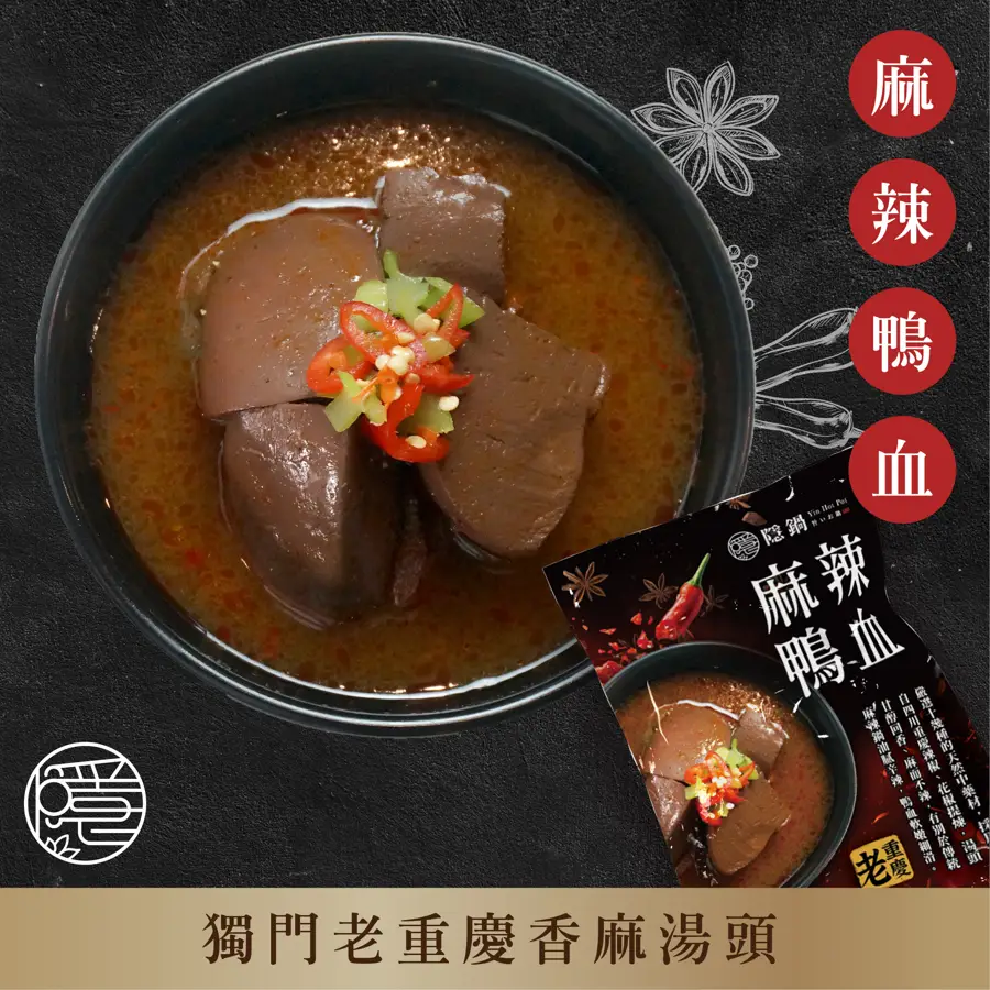 【隱鍋】麻辣系列三入團購價