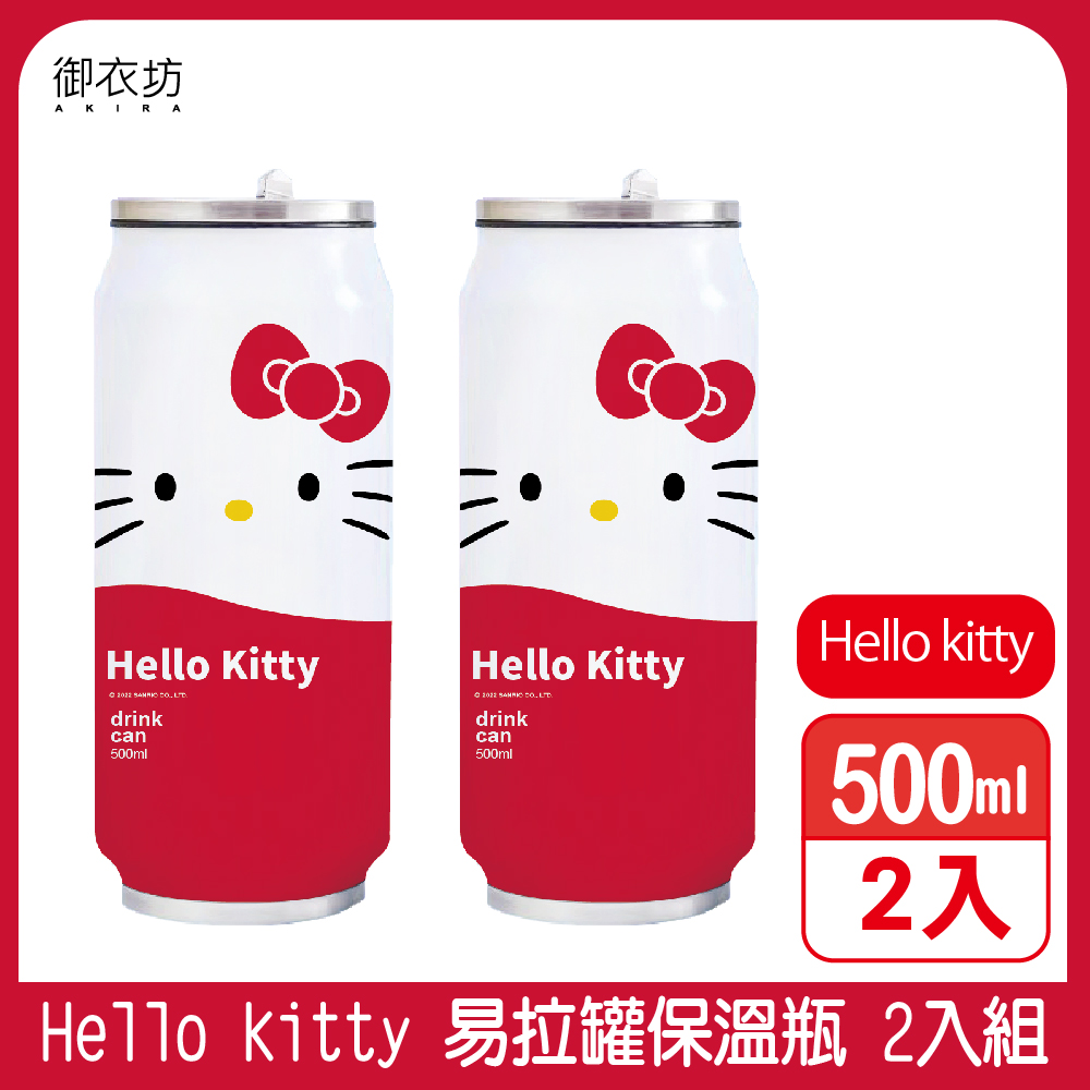 【御衣坊】Hello Kitty 易拉罐保溫瓶500ml 2入組