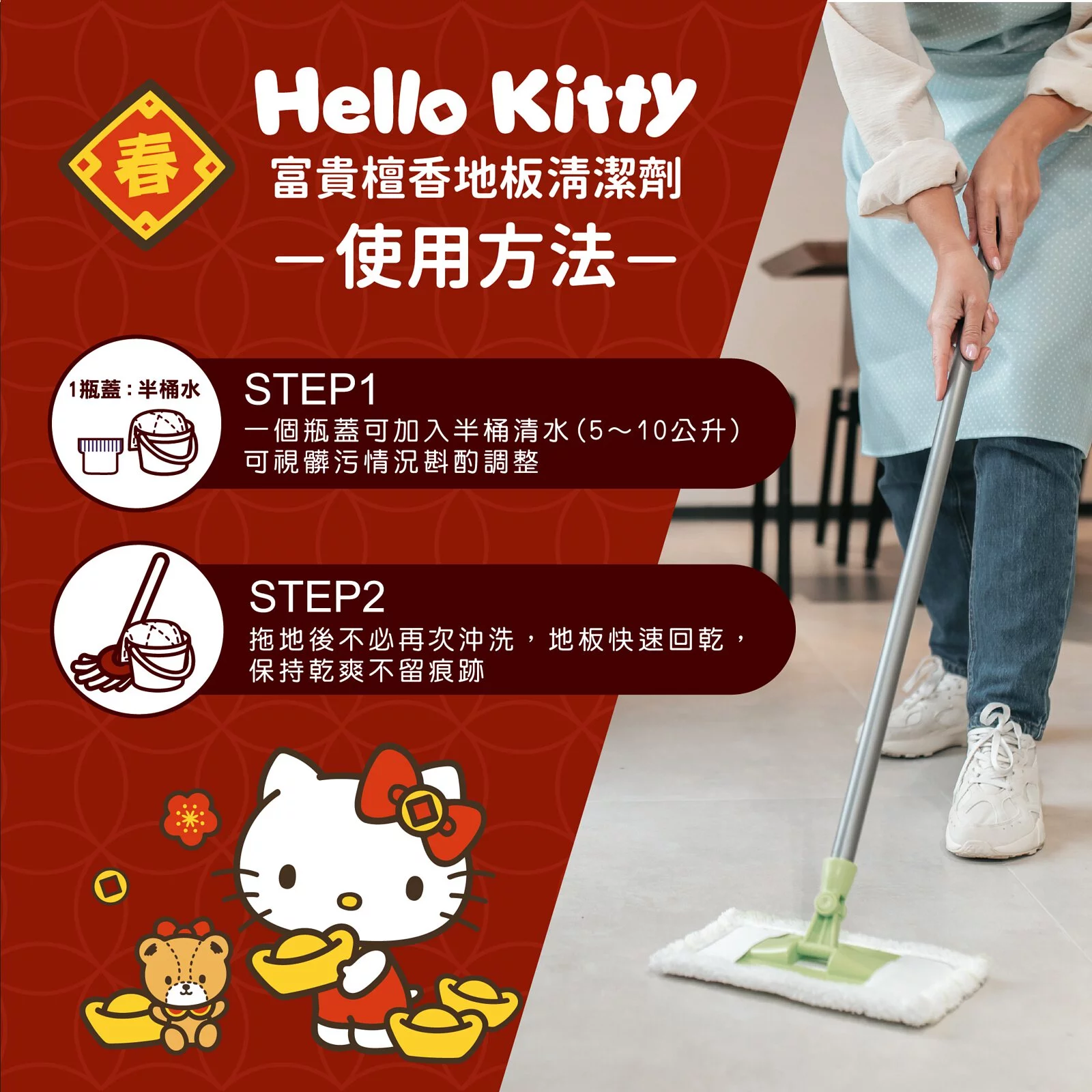 【Hello Kitty】富貴檀香地板清潔劑2000ML