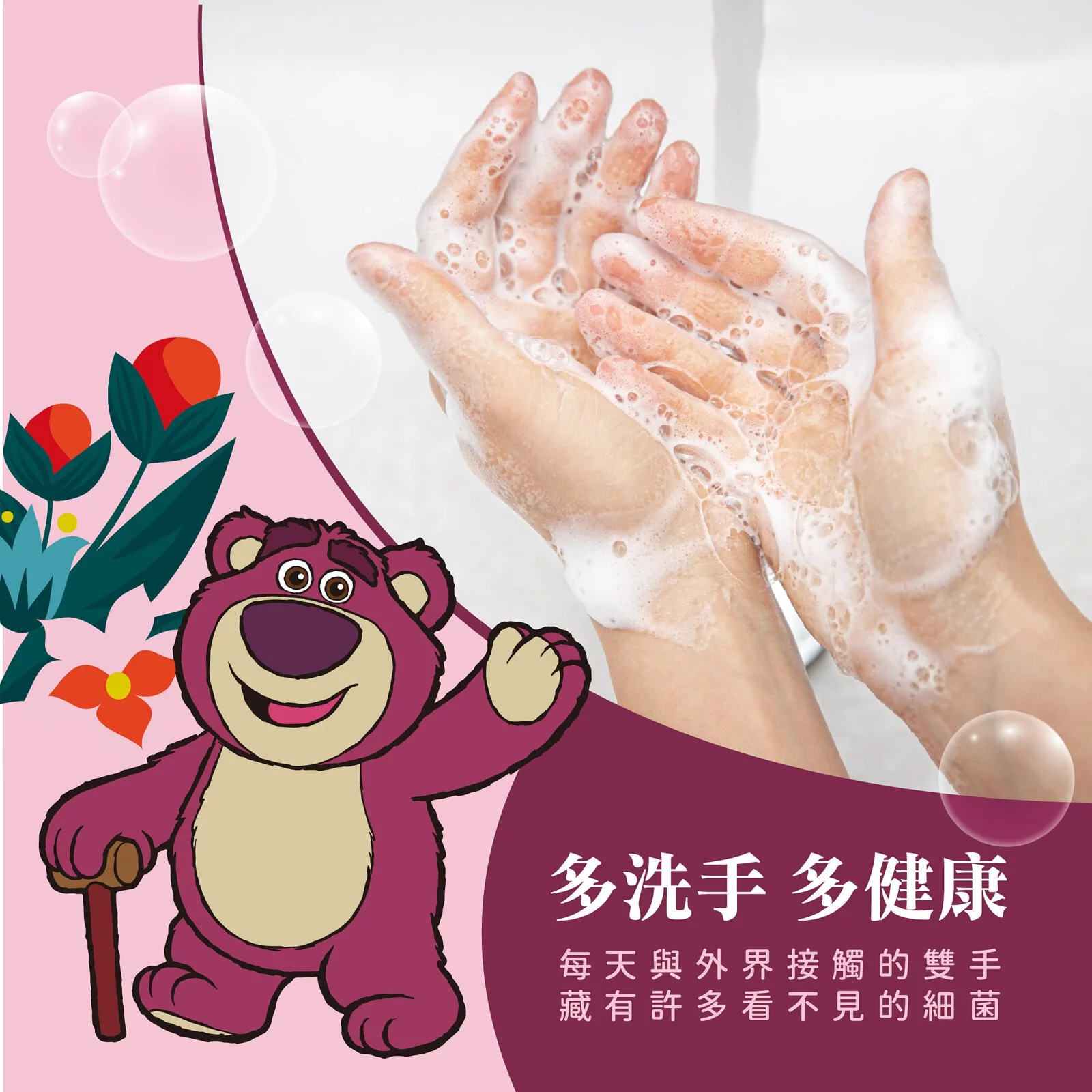 【御衣坊】熊抱哥香氛洗手乳300ml(清甜莓果)