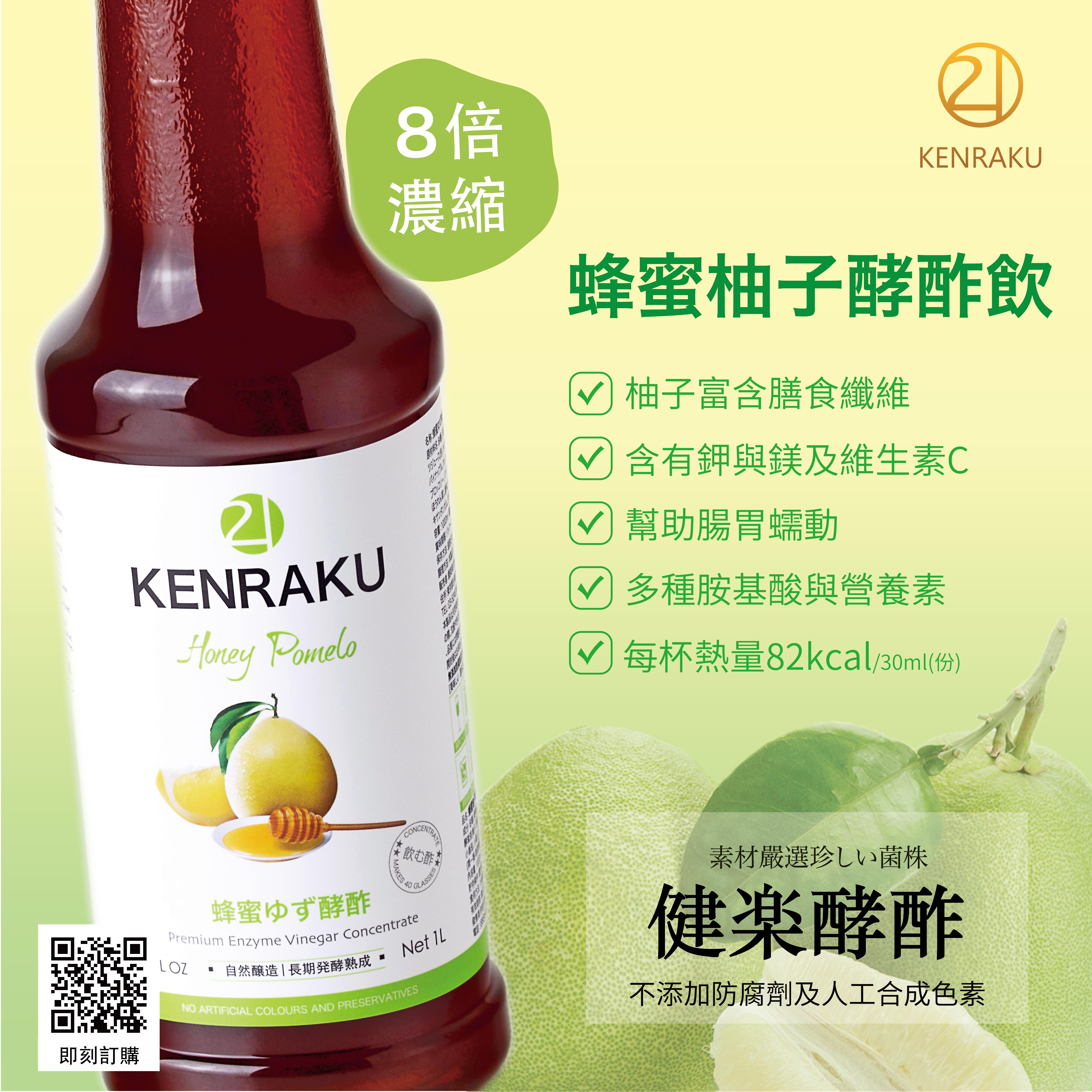 Kenraku21 健樂蜂蜜柚子酵酢 1000ml