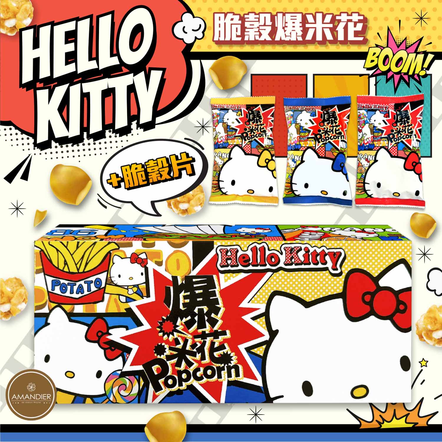 【雅蒙蒂】Hello Kitty脆穀焦糖風味爆米花