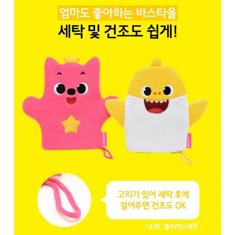 ❗🇰🇷韓國正版❗🇰🇷 pinkfong 碰碰狐 babyshark 鯊魚寶寶 兒童專用洗澡手套 搓澡布 洗澡沐浴刷