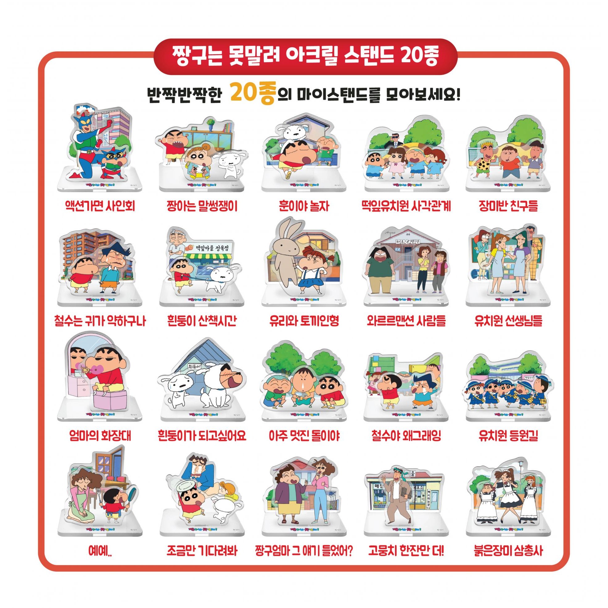 ❗️蠟筆小新❗️韓國正版 壓克力立牌 蠟筆小新 可愛擺件 裝飾擺件 桌面擺件 盲袋
