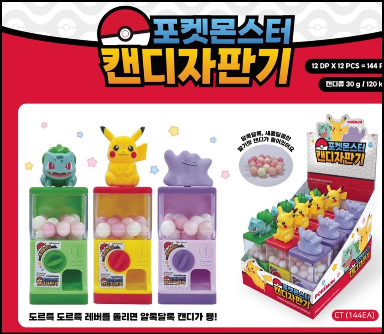 ❗️🇰🇷 ❗️韓國正版 寶可夢 糖果扭蛋機 比卡超 奇異種子 百變怪（3款）