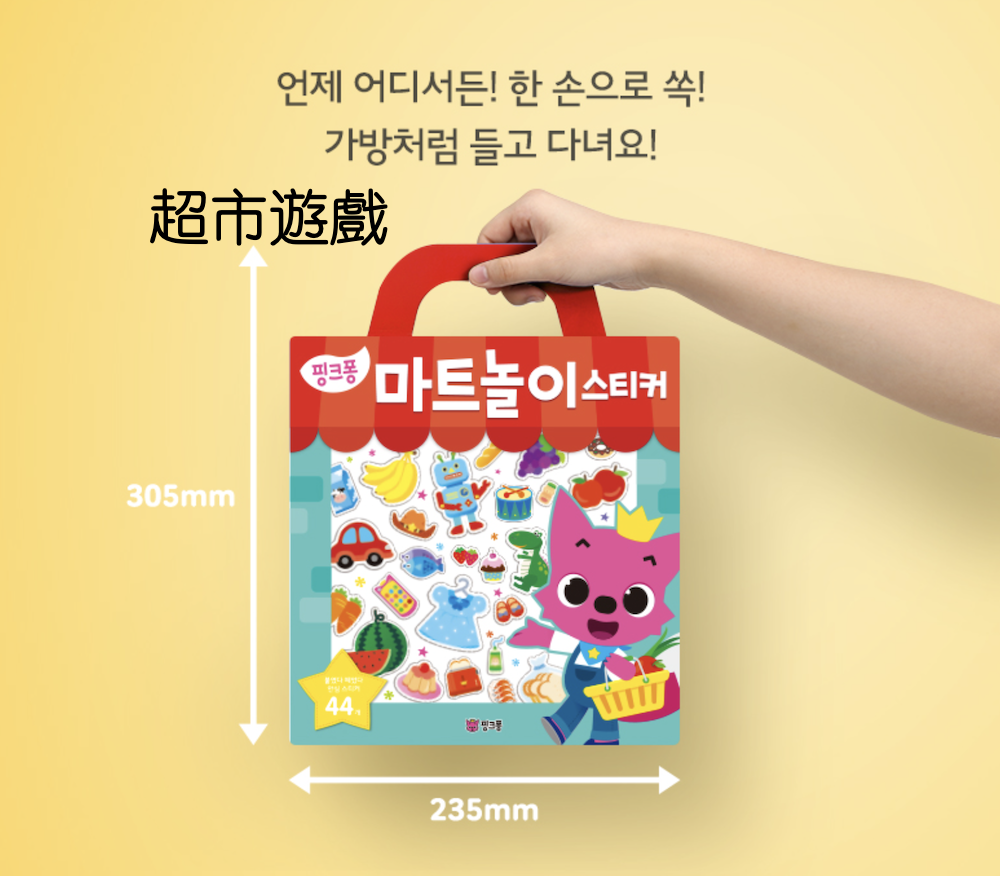 ❗🇰🇷韓國正版❗🇰🇷 pinkfong 碰碰狐 babyshark 鯊魚寶寶 貼紙書 可重覆黏貼 故事貼紙 情境貼紙書