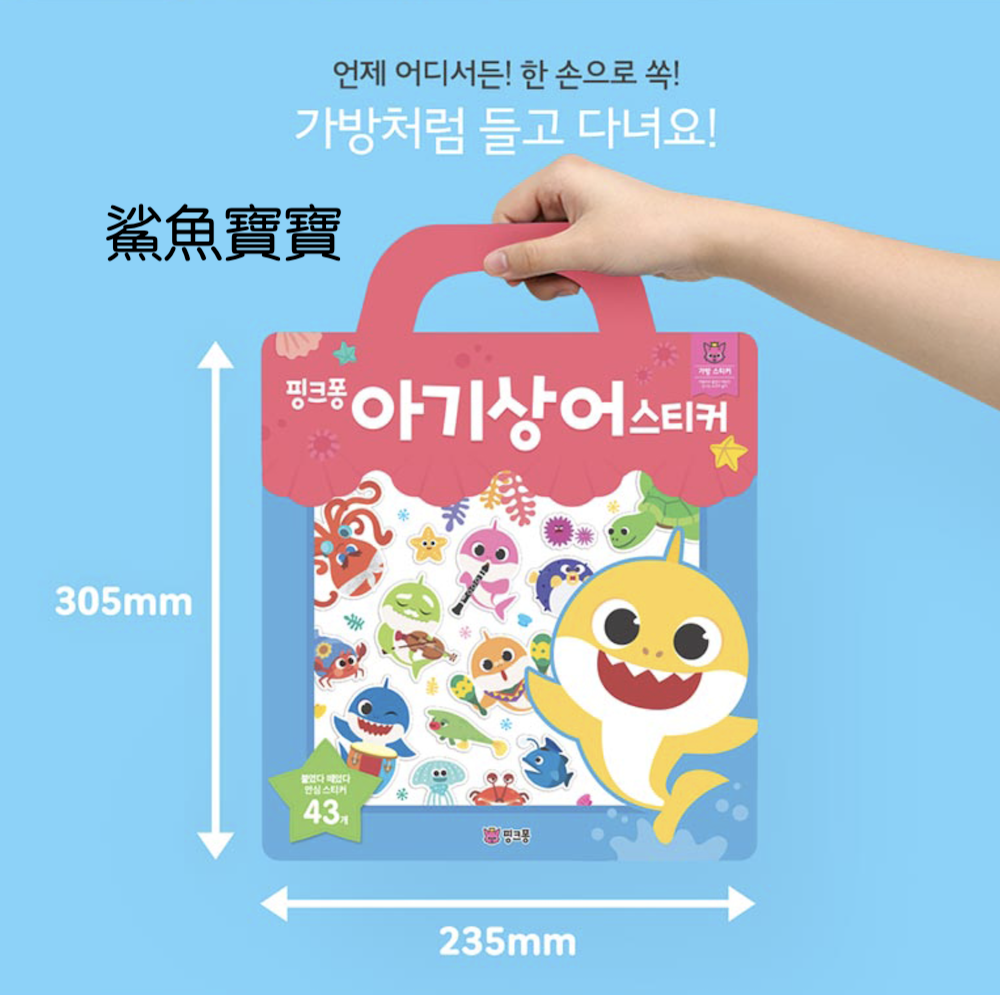❗🇰🇷韓國正版❗🇰🇷 pinkfong 碰碰狐 babyshark 鯊魚寶寶 貼紙書 可重覆黏貼 故事貼紙 情境貼紙書