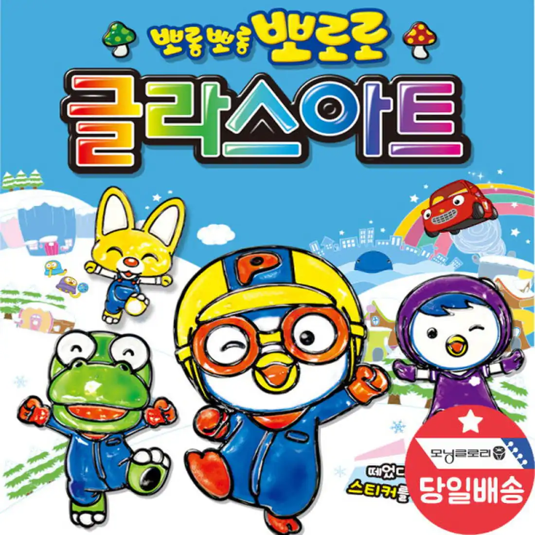 韓國🇰🇷 正版 免烤玻璃貼畫 淘氣小企鵝  pinkfong 碰碰狐 babyshark 鯊魚寶寶 寶可夢 