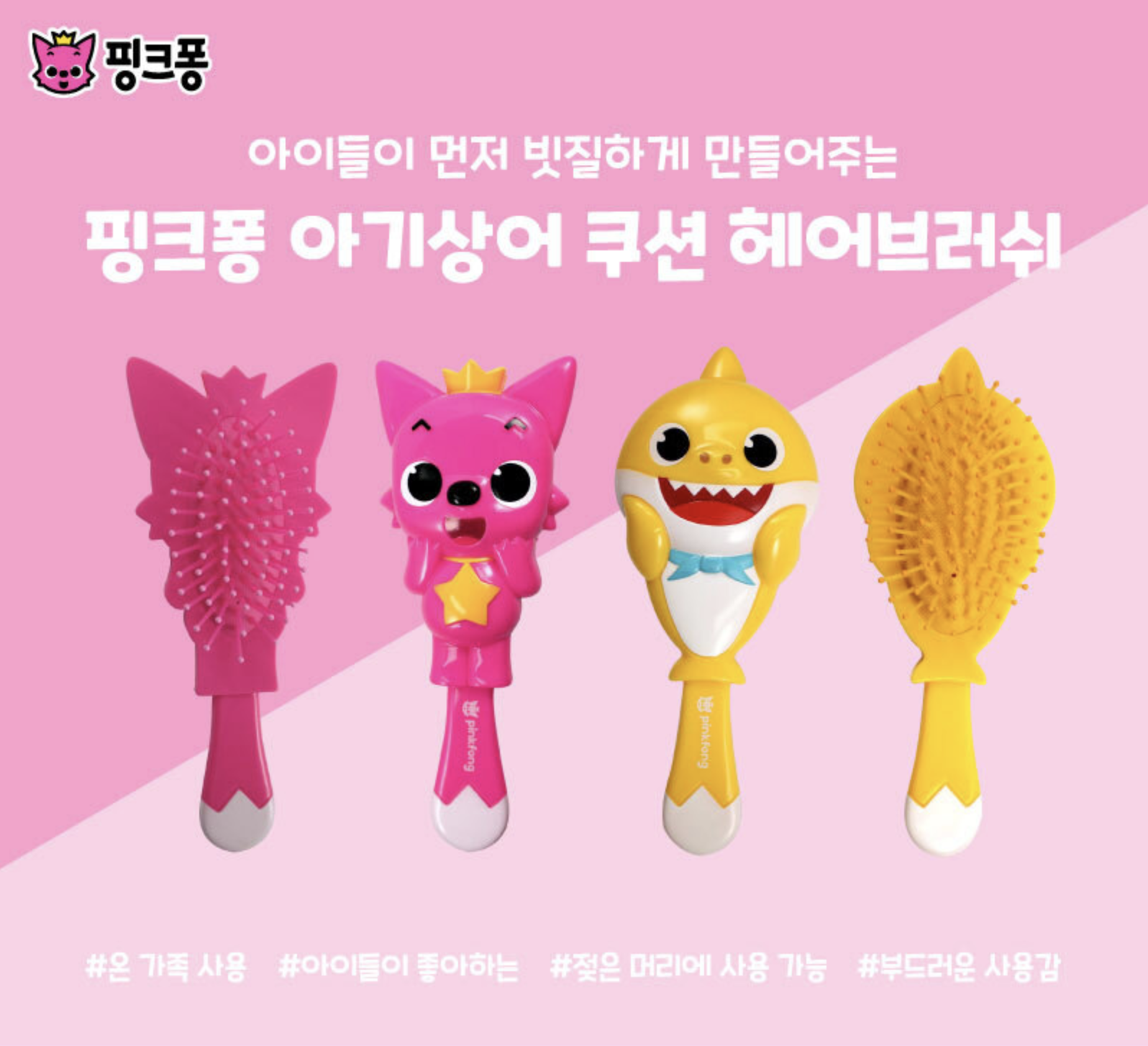 ❗🇰🇷韓國正版❗🇰🇷 pinkfong 碰碰狐 babyshark 鯊魚寶寶 氣墊梳 按摩梳 氣囊梳