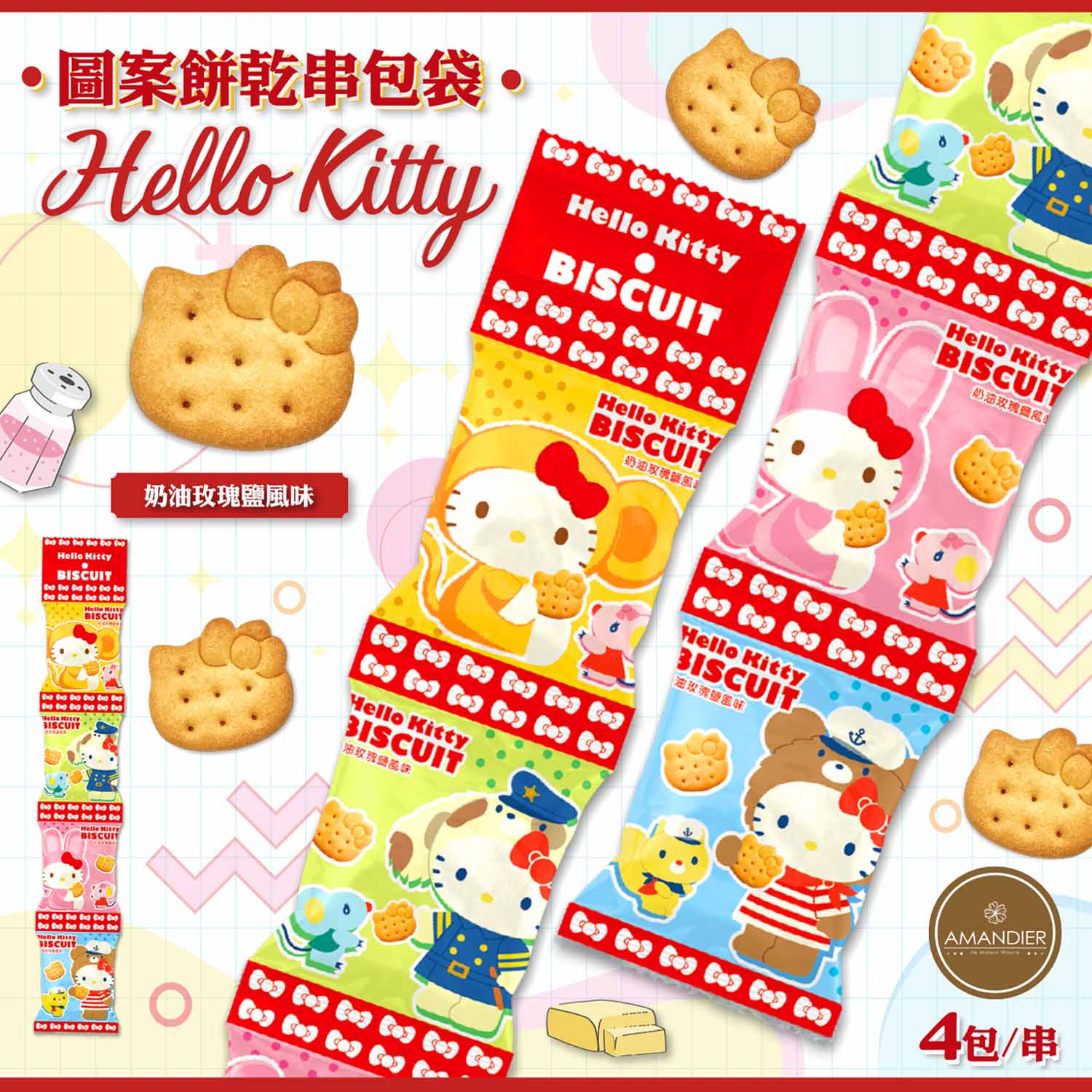 【雅蒙蒂】Hello Kitty圖案餅乾串包袋(奶油玫瑰鹽風味)