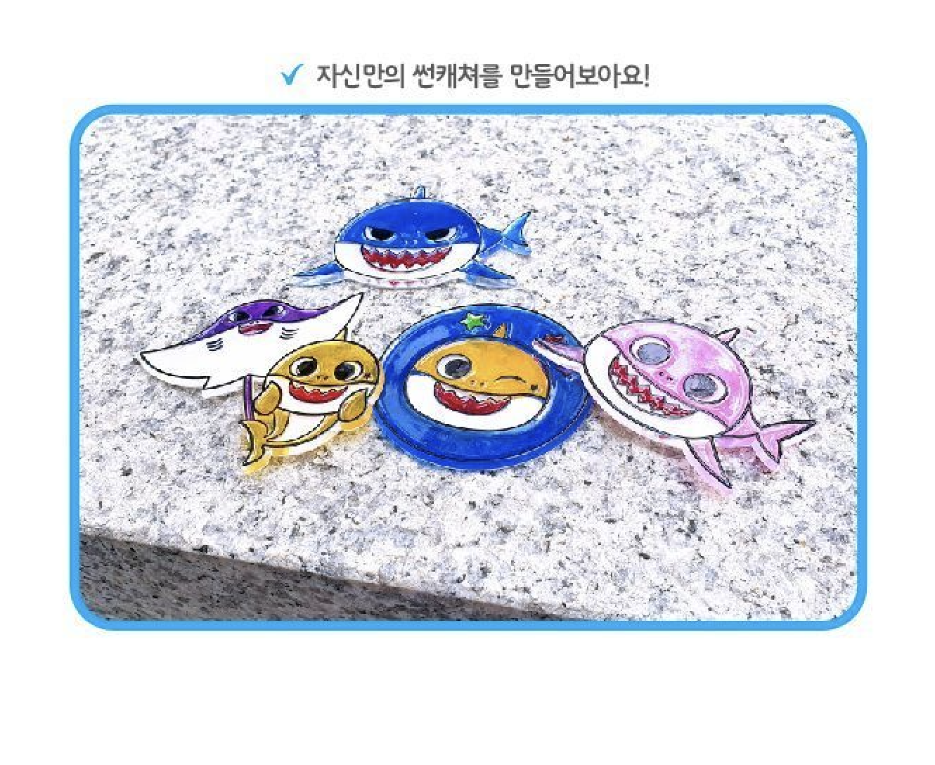 韓國🇰🇷 正版 鯊魚寶寶 babyshark 碰碰狐 pinkfong 免烤貼畫 吊飾 DIY材料包