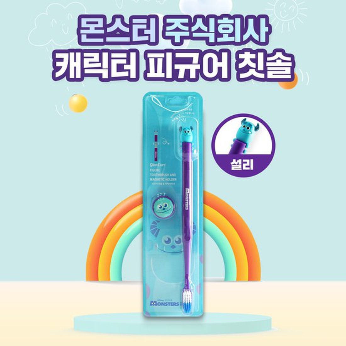 韓國🇰🇷 正版 迪士尼 皮克斯 怪獸電力公司 造型磁吸式牙刷 兒童牙刷 立體頭牙刷 牆收納 細軟刷毛 卡通造型牙刷 毛怪款