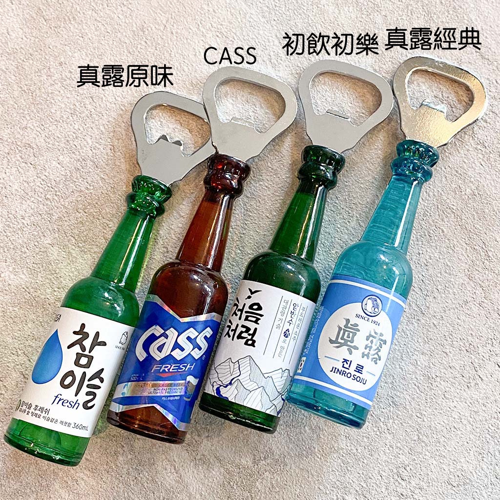 韓國🇰🇷 正版 燒酒開瓶器開瓶器 冰箱貼 冰箱磁鐵 仿真酒瓶造型 開瓶器冰箱貼 酒瓶開瓶器 家居裝飾