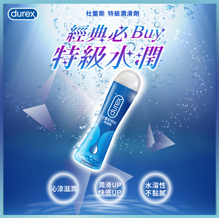 杜蕾斯Durex ‧ 特級潤滑劑 50ml