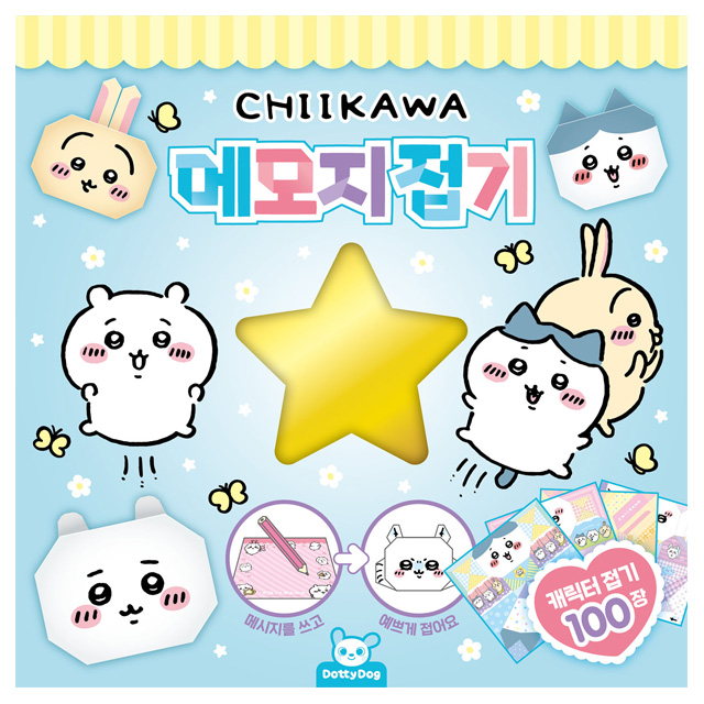 韓國 🇰🇷 正版 chiikawa 吉伊卡哇 小八貓 兔兔 摺紙 手作紙