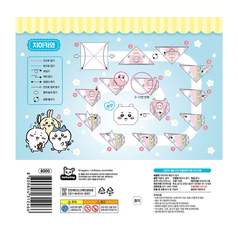 韓國 🇰🇷 正版 chiikawa 吉伊卡哇 小八貓 兔兔 摺紙 手作紙