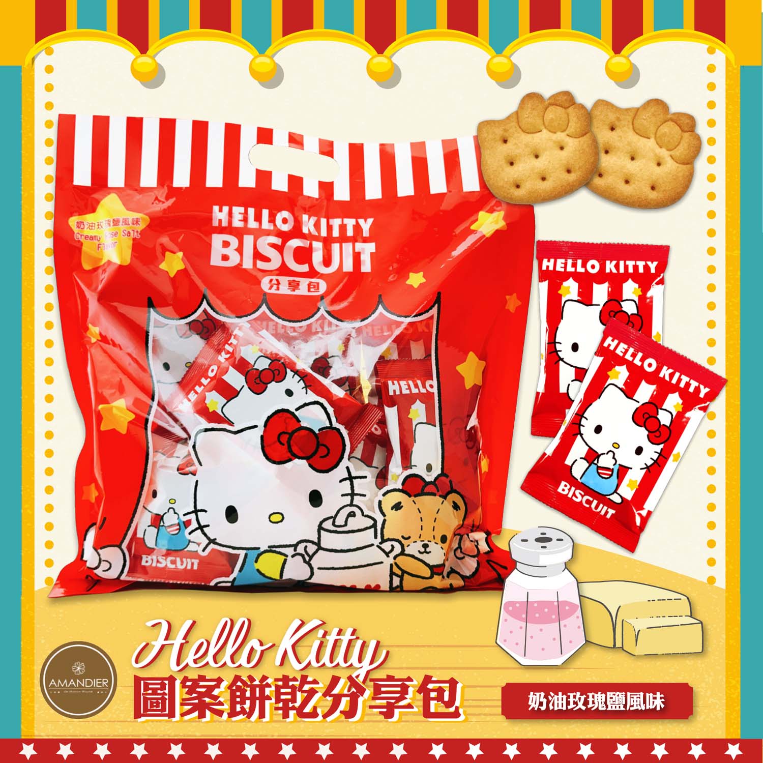 【雅蒙蒂】Hello Kitty 圖案餅乾分享包 (奶油玫瑰鹽風味)